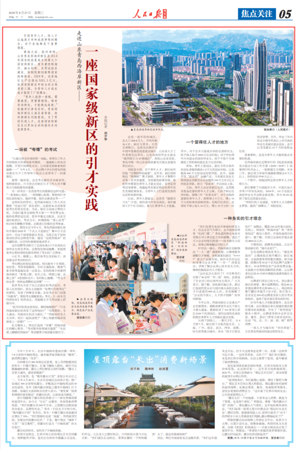 倍加网 人民日报海外版聚焦青岛西海岸新区：一座国家级新区的引才实践