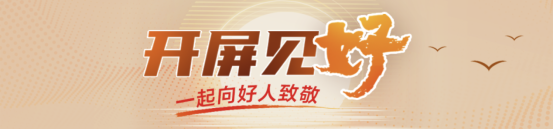 丰益国际 开屏见“好”｜24载守陵拂碑、万余里寻亲，他帮助56位烈士“回家”