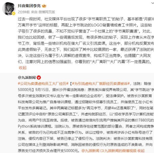 配资猫 抖音副总裁回应社媒平台出现“月薪X万离开字节”帖子